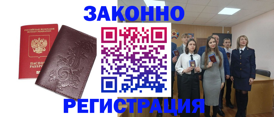 прописка штамп в Борисоглебске